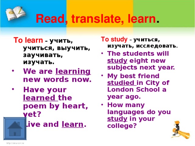 I reading перевод. Разница между learn и study. To learn to study разница. Learn study teach разница. Learning studying разница.