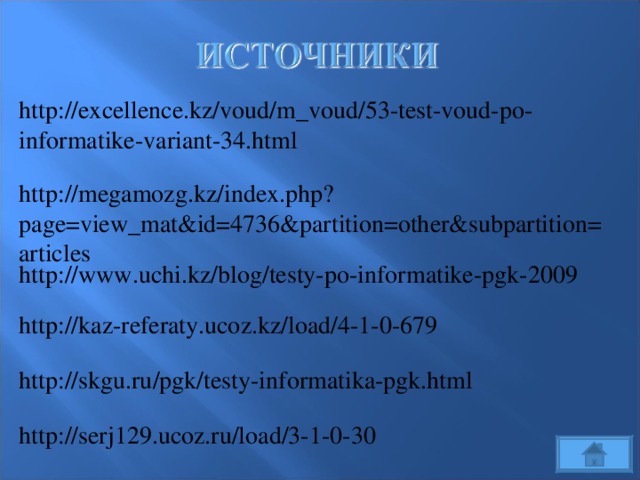 Infomaster informatika. Info Test Informatika. Informatika Test toplami. Infomaster Informatika Test. Quiz Test Informatika.