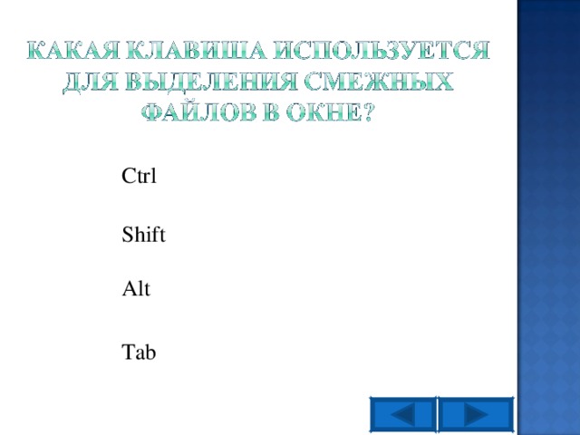 Ctrl Shift Alt Tab