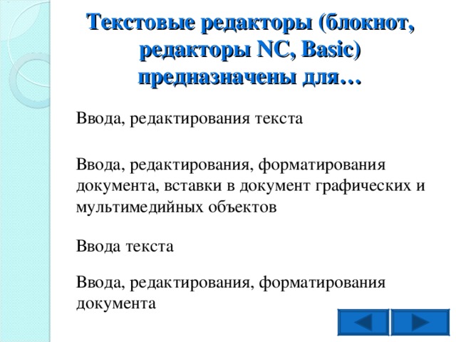 Редактирование и форматирование таблиц 9 класс информатика. Лабораторная работа № 2 ввод, редактирование и форматирование текста. Текст вводится в документ ответ на тест по информатике 7 класс.