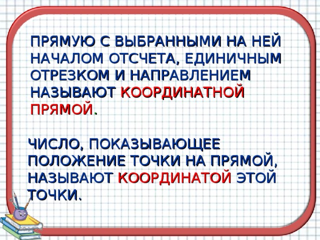 единичный отрезок  направление 0 – начало координат 0 х -1 1 + 08.10.16