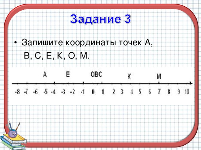 Задание 2 (№ 911)   Древнегреческий учёный Аристотель родился в 384 г, а умер в 322 г. Великий математик Пифагор родился в 570 г, умер в 500 г. Историк Плутарх родился в 46 г, умер в 127 г.  -- Кто из этих учёных родился раньше?  -- Сколько лет прожил каждый из них?    Пифагор 70лет  Аристотель 62г  Плутарх 81  570 500  384 322      46 127 До н.э.   600  500  400  300  200  100   0   100  200  300 н.э. 08.10.16