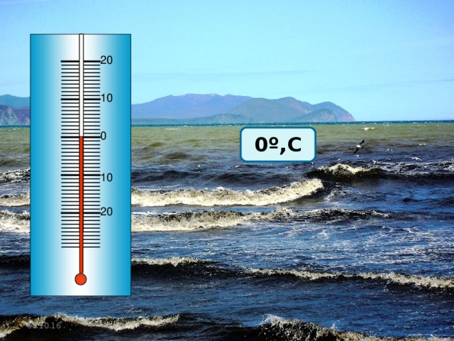 20 10 0  0º,С 10 20 Опишите показания термометра Опишите показания термометра Опишите показания термометра. 08.10.16 4