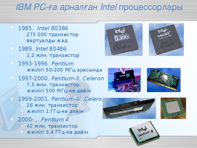 IBM PC -ға арналған Intel  процессорлары