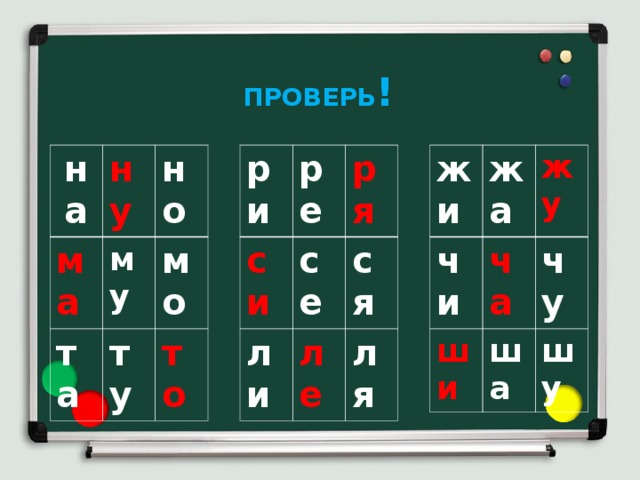 ПРОВЕРЬ ! на ри жи ну ре жа ма си чи ли се ря ши ча та жу му но ша ту ле чу мо ся шу то ля