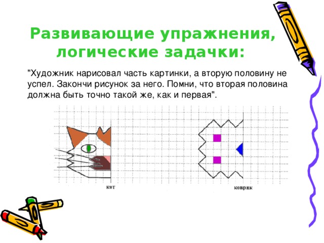 Развивающие упражнения, логические задачки:  