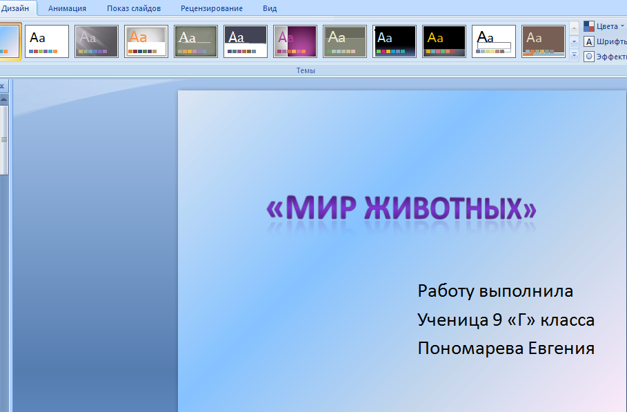 Презентация на тему как сделать презентацию. Подзаголовок презентации. Заголовок и подзаголовок слайда. Заголовки слайдов презентации. Что такое Заголовок и подзаголовок в презентации.