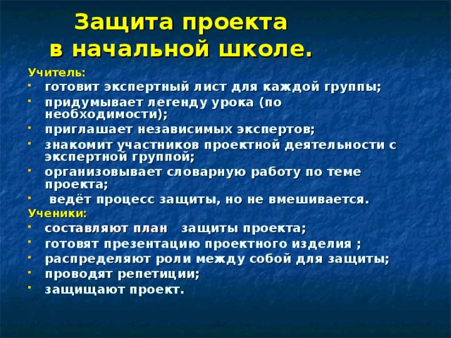 Как защищать проект в 11 классе