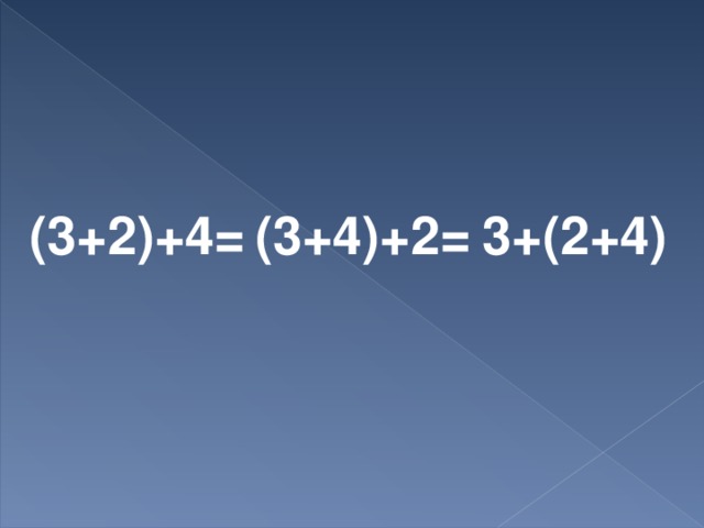 (3+2)+4= (3+4)+2= 3+(2+4)