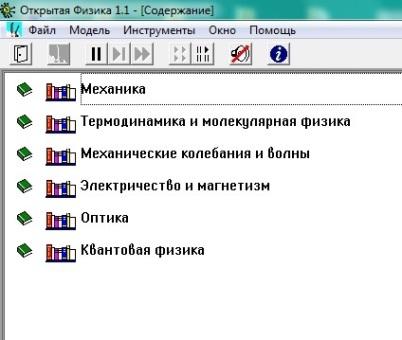 Как открыть открытая физика. Открытая физика 1.1.