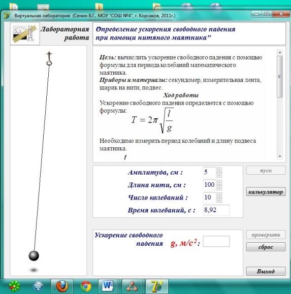 Определение ускорения свободного падения лабораторная