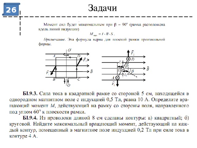 Задачи 26