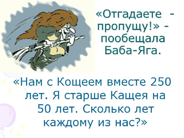 «Отгадаете - пропущу!» - пообещала Баба-Яга.