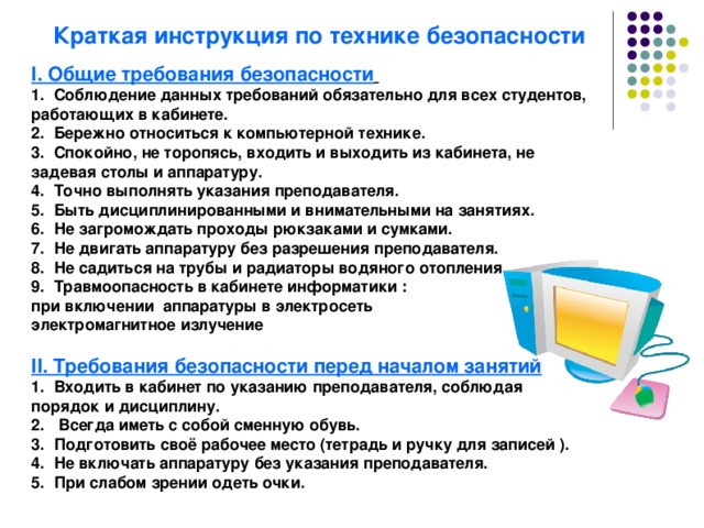 1 технология инструкция. Правила техники безопасности в аптеке кратко. Инструкция по технике безопасности. Краткий инструктаж по технике безопасности в больнице для студентов. Техника безопасности в аптеке кратко.