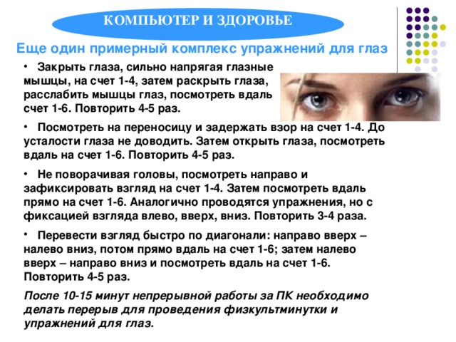 Один глаз видит хуже другого. Примерный комплекс упражнений для глаз. Таблица для улучшения зрения. Тибетская таблица для восстановления зрения. Тибетская гимнастика для глаз для восстановления зрения.