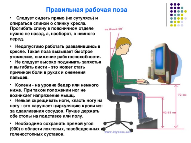 Каким должен быть правильный. Правильная рабочая поза. Правильная рабочая поза стоя. Какой должна быть правильная рабочая поза при работе за компьютером?. Картинки на тему рабочая поза за компьютером смешные.