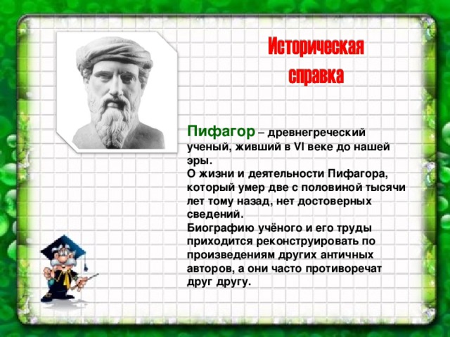 Имена античных героев в бытовой жизни современного школьника проект