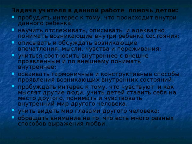 Задача учителя в данной работе помочь детям: