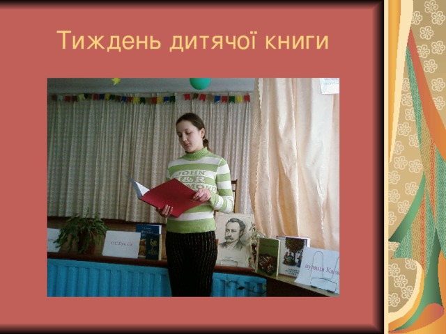 Тиждень дитячої книги