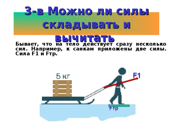 Две силы 5