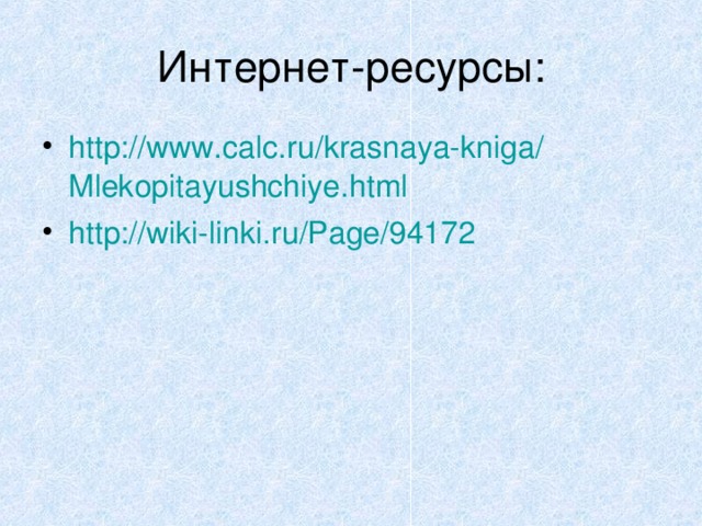 http :// www.calc.ru / krasnaya-kniga / Mlekopitayushchiye.html  http :// wiki-linki.ru / Page /94172