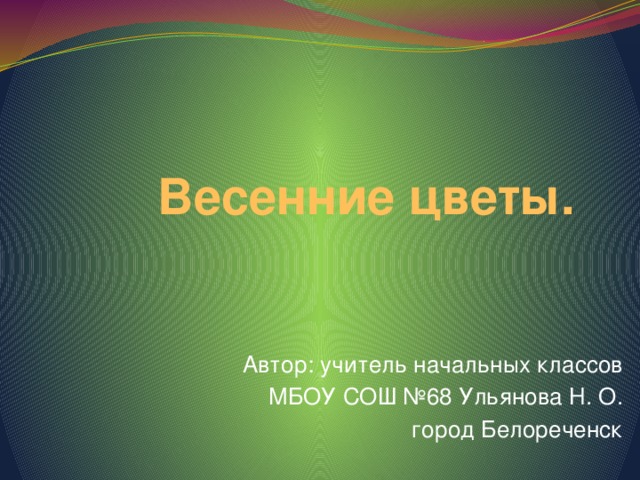 Пушкин цветок 3 класс пнш презентация