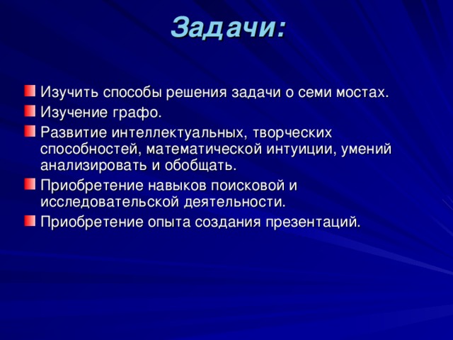 Задача о семи мостах  - математика, презентации