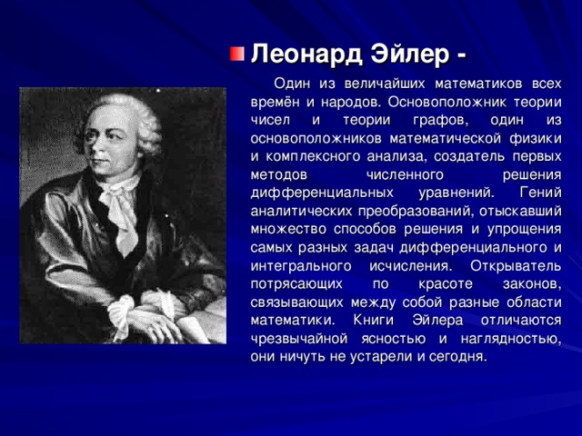 Задача о мостах леонард эйлер и теория графов проект