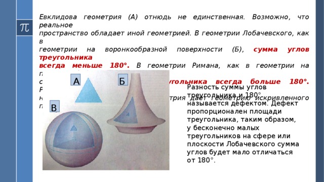 Дан текст с рисунком определи какое обтекание применено треугольник в евклидовом пространстве