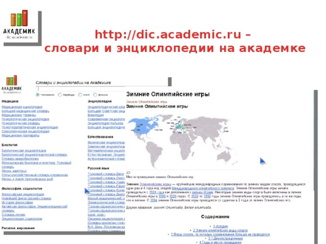 http://dic.academic.ru –  словари и энциклопедии на академке