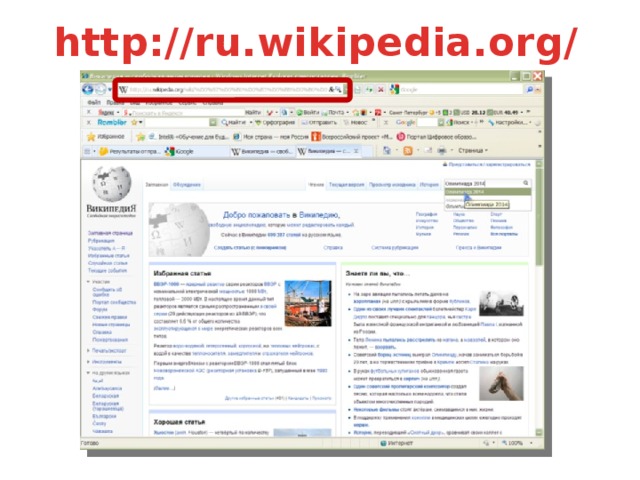 http://ru.wikipedia.org/