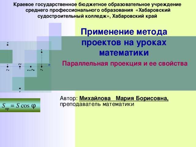 Кто автор метода проектов в образовании