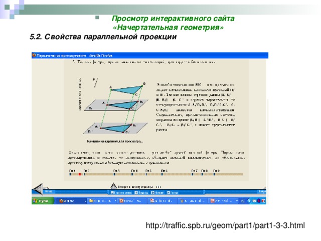 Просмотр интерактивного сайта