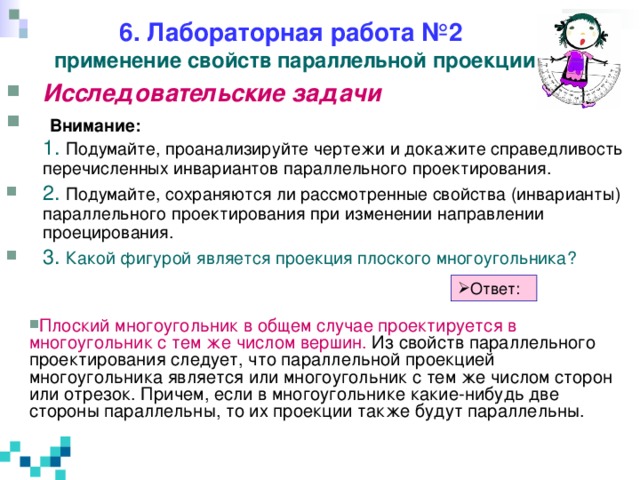 6. Лабораторная работа №2   применение свойств параллельной проекции