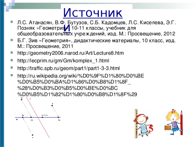 Источники