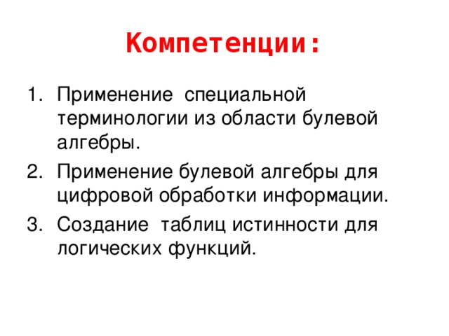 Компетенции: