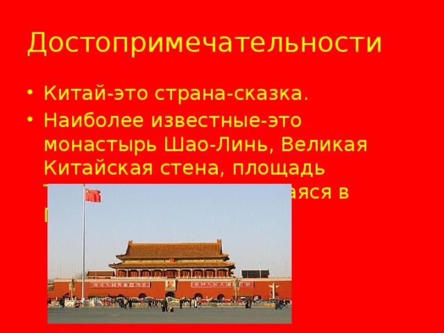Китай сосед россии сообщение 3 класс окружающий