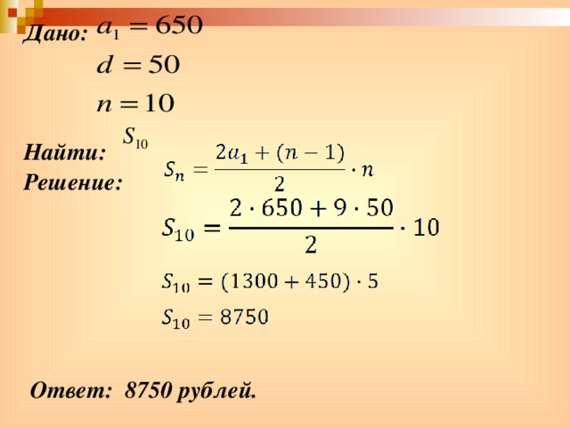 Дано:  Найти:  Решение:  Ответ: 8750 рублей.