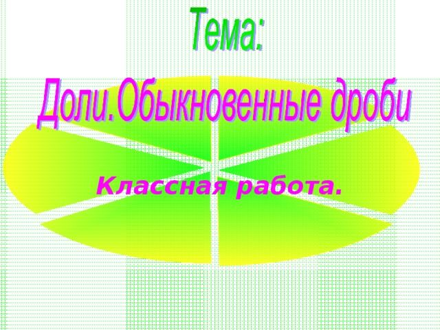 Измеряем вычисляем сравниваем 3 класс пнш презентация