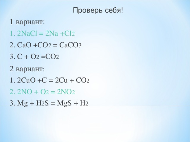 Реакция caco3 cao co2 является реакцией. Cao+co2. Caco3 co2. Cuo+o2. Co2 caco3 co2.