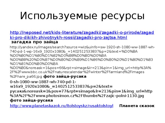 Анализ рассказа толстого русак. Русак толстой вопрос.