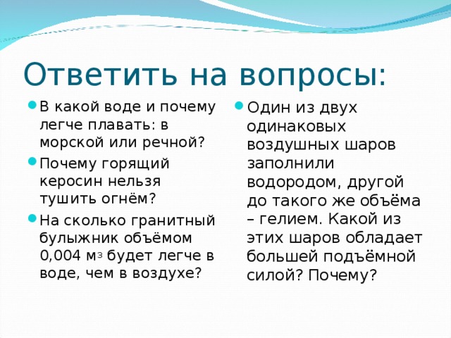 В какой воде и почему легче плавать в морской или речной