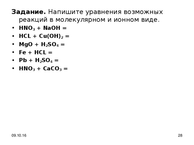 Fe hcl уравнение химической реакции