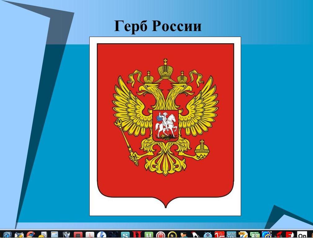 К государственным символам относят герб