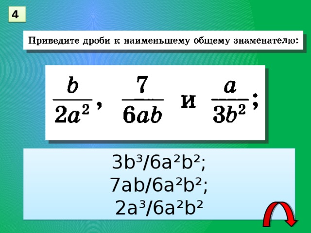 4 3b³/6a²b²; 7ab/6a²b²; 2a³/6a²b²