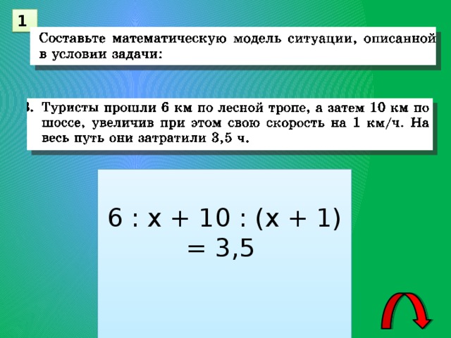 1 6 : х + 10 : (х + 1) = 3,5