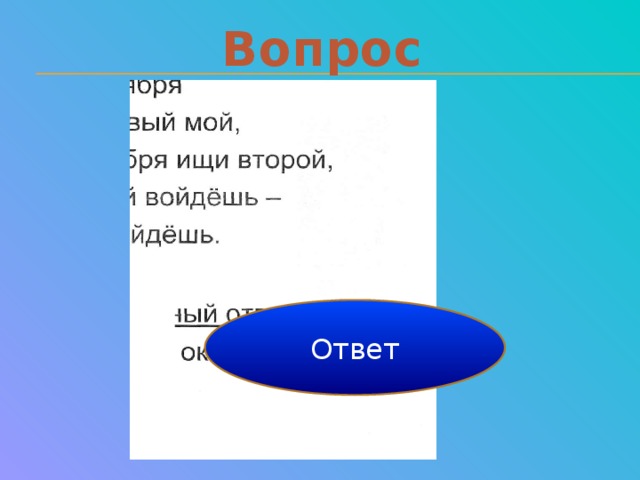 Вопрос Ответ