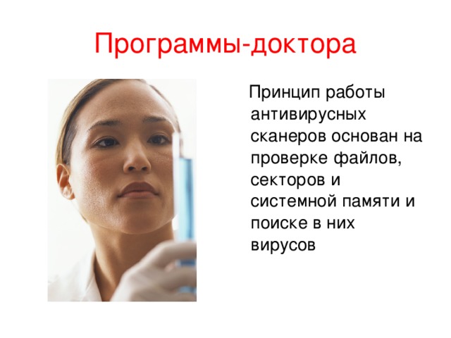 Принцип работы какого антивируса основан на подсчете контрольных сумм