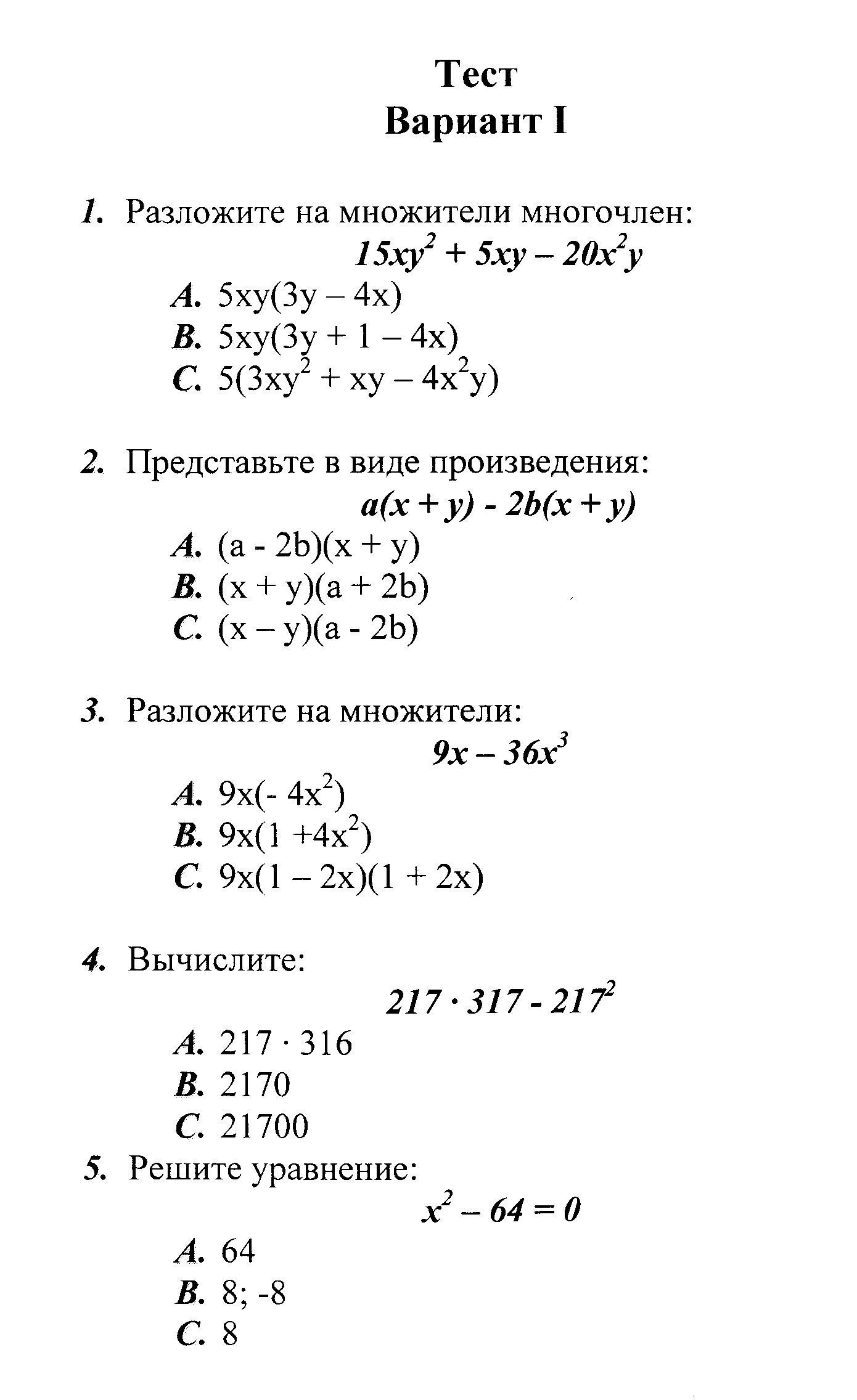 Разложение многочлена на множители различными способами. - математика, уроки