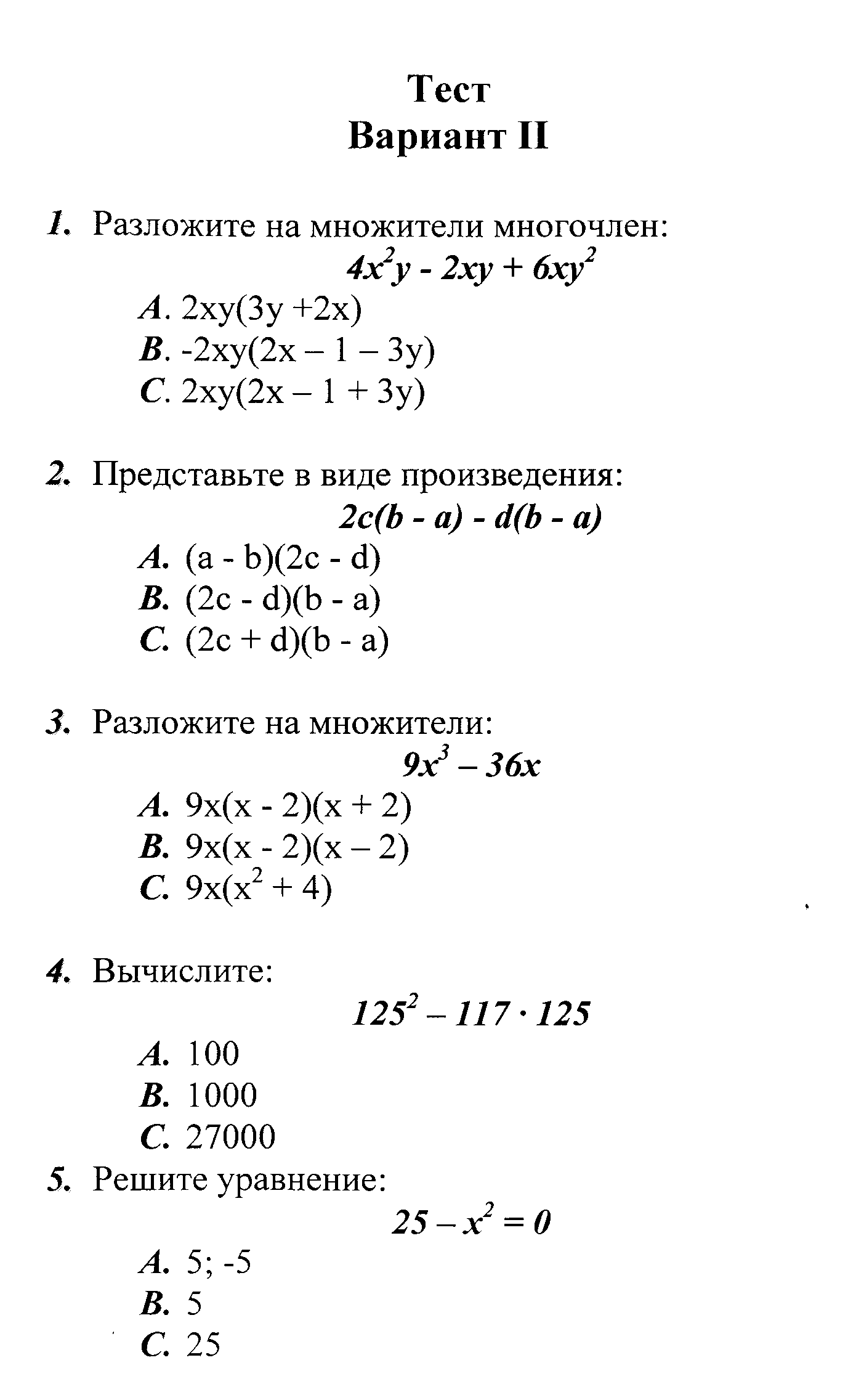 Разложение многочлена на множители различными способами. - математика, уроки